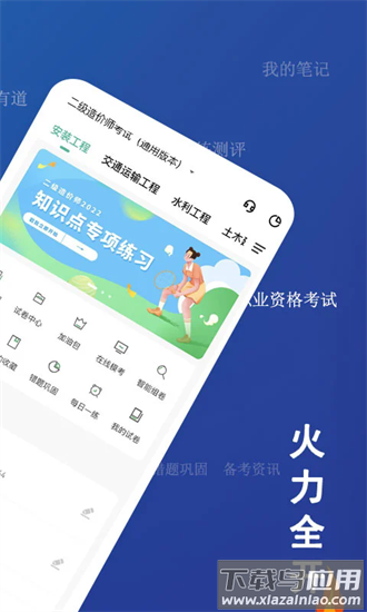 二级造价师练题狗最新版截图1