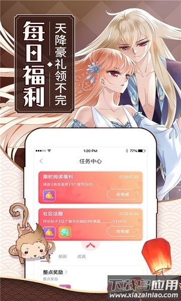 看漫画软件截图3