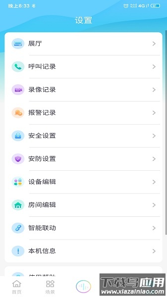 小蚁智家官方版(anthouse)截图3