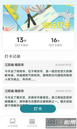 公交准时达官方版截图4