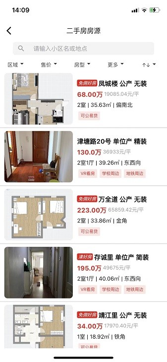 天津津房置换最新版截图3