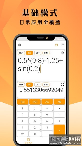 手机编程计算器截图3