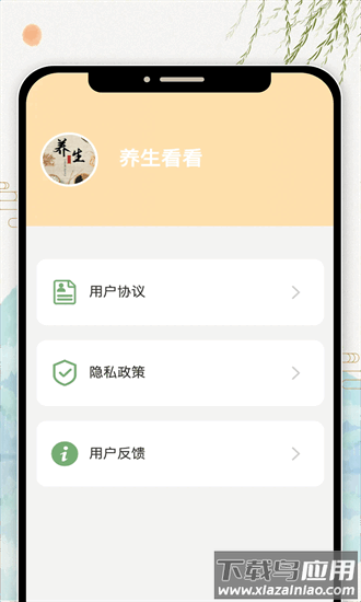 养生看看官方版截图4