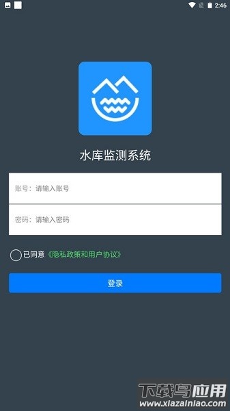 水库监测预报预警截图1