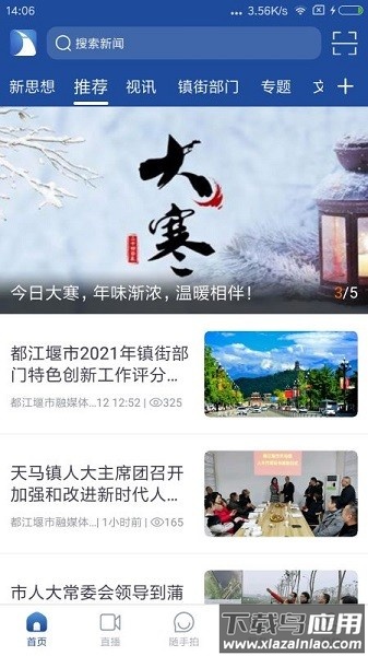 都江堰发布客户端最新版截图3