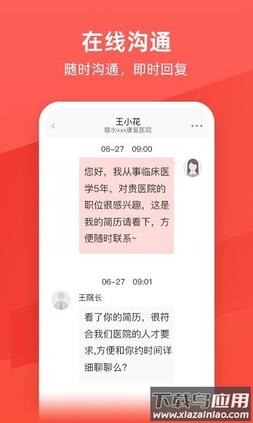 万行医疗卫生人才网招聘网最新版截图3