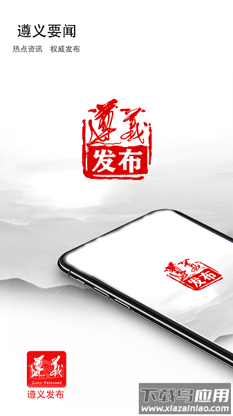 遵义发布官方版截图1