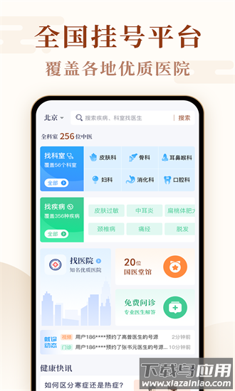 亦早挂号网官方版最新版截图4
