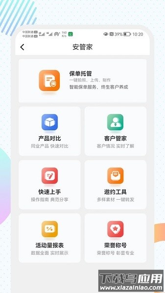 汇e保中汇人寿截图3