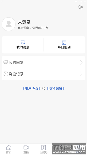 山东能源集团客户端最新版截图2