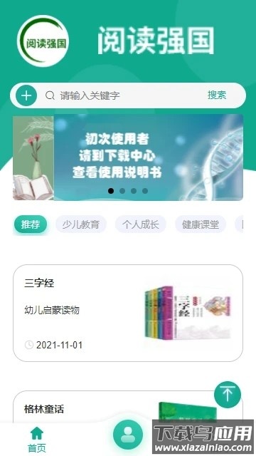 阅读强国app截图2