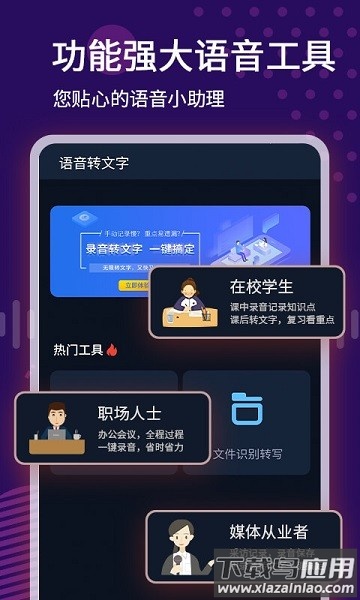 录音转文字语记软件最新版截图1