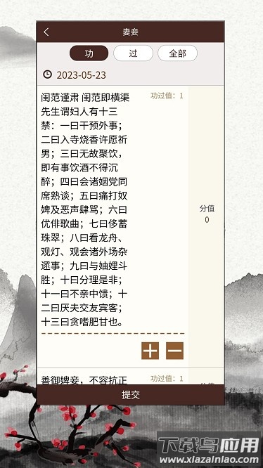 功过格记录app截图4