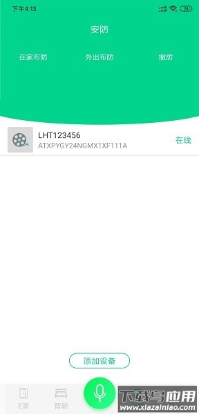 汉的智家手机版最新版截图2