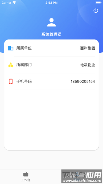 巡管通软件截图2