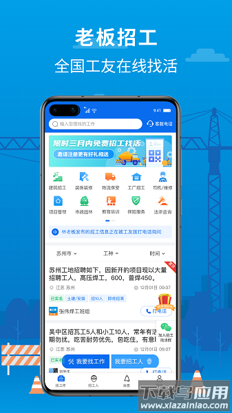 邀工网手机版截图2