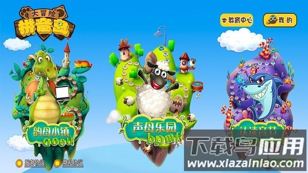 拼音岛大冒险最新版截图2