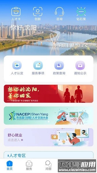 沈阳人才客户端截图1
