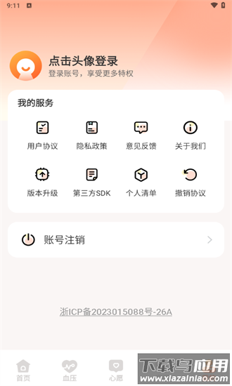 指尖血糖手机版截图1