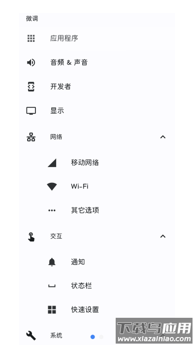 systemuituner汉化版截图1