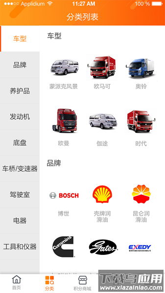 随车行网上汽配平台截图3