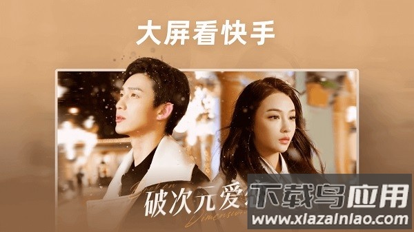 快手电视版最新版(云视听快tv)最新版截图1