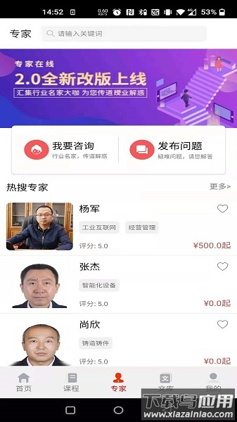 共享学院手机版(改名为铸造课堂)截图2