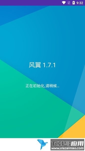 风翼下载器最新版截图2