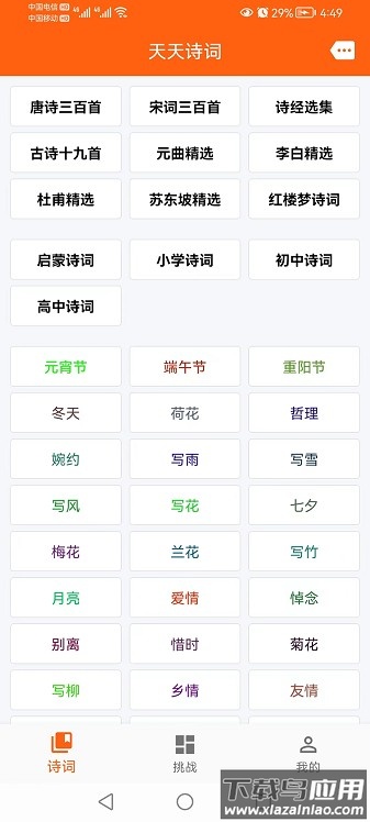 天天古诗词手机版截图1