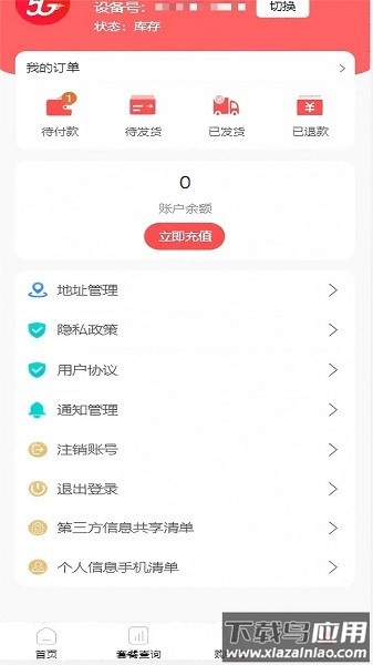 众沃物联最新版截图1