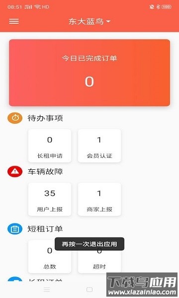 租八戒商家版软件截图1