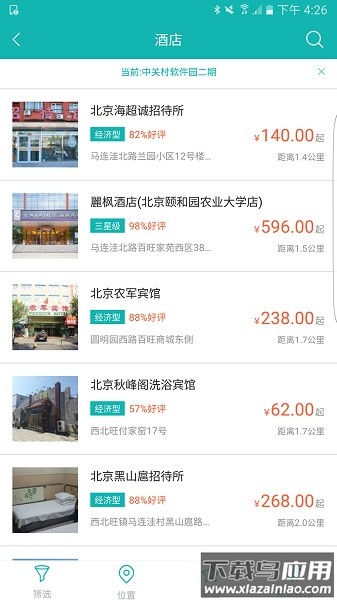 商旅行软件截图4