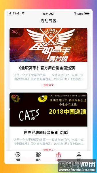 永乐票务官方截图1