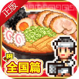 开罗拉面店全国篇游戏
