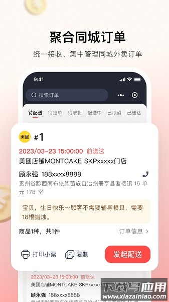 小喵来客软件截图1