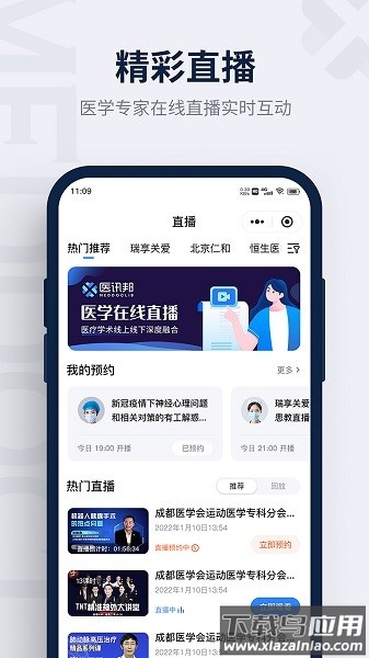 医讯邦平台最新版截图3
