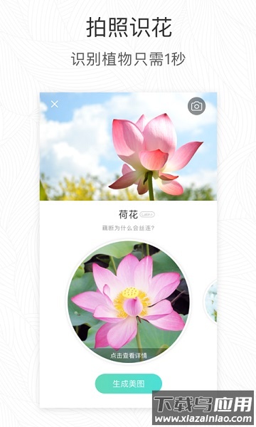 形色植物识别软件截图2