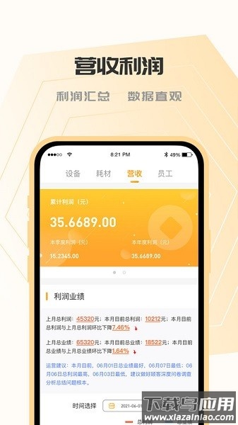 sogiot手机版最新版截图1
