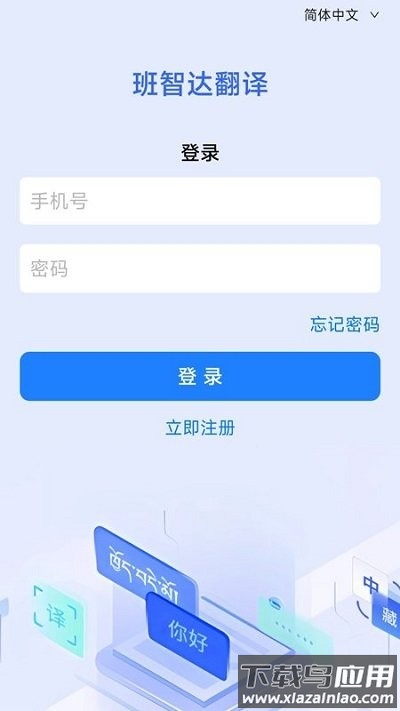 班智达翻译软件截图1