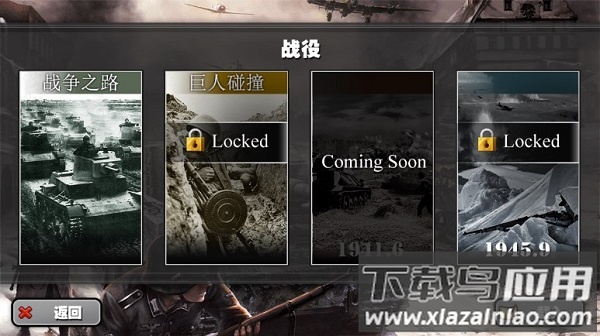 将军的荣耀苏德战争手机版截图2