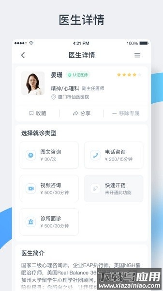 中正医生患者版截图3