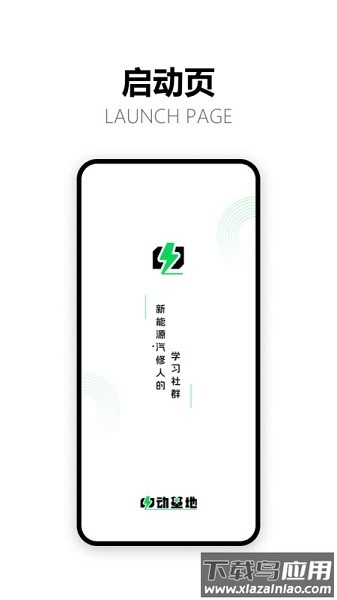 电动基地软件截图1