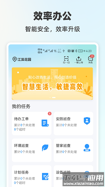 悦服务PLUSapp截图1