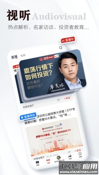 证券时报官方手机版截图1