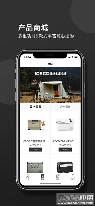iceco户外电器官方版截图2