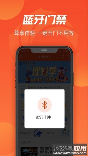 建融慧家官方版截图1