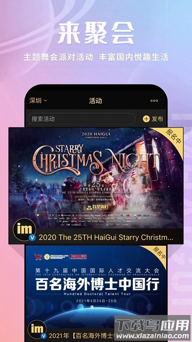 我是海归官方版截图2