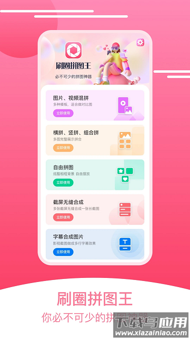 刷圈拼图王最新版截图1