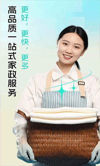 家政快到家手机版最新版截图4