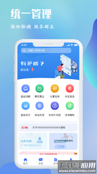 江安e联调最新版截图1